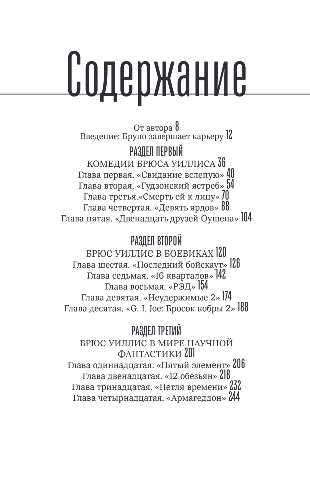 Bruce Willis. Elu ja looming Karmist pähklitest