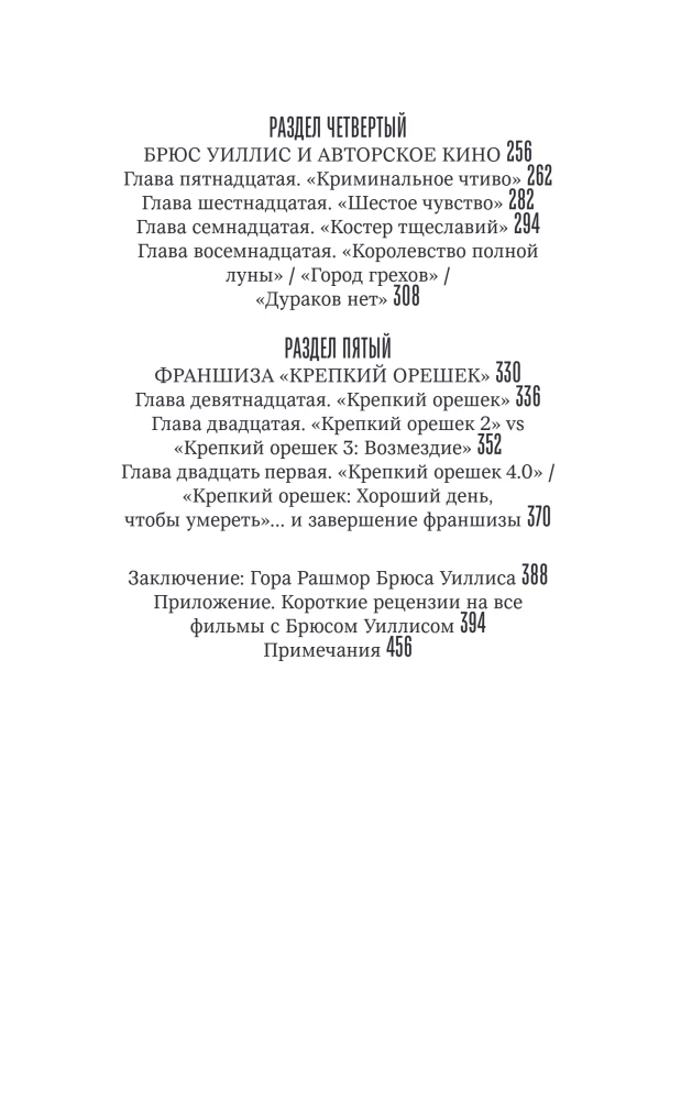 Bruce Willis. Elu ja looming Karmist pähklitest