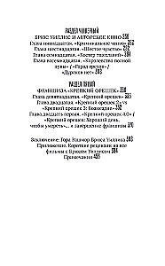 Bruce Willis. Elu ja looming Karmist pähklitest