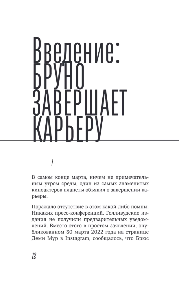 Bruce Willis. Elu ja looming Karmist pähklitest