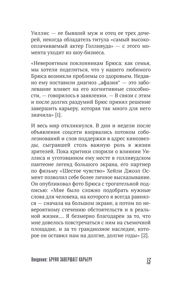 Bruce Willis. Elu ja looming Karmist pähklitest