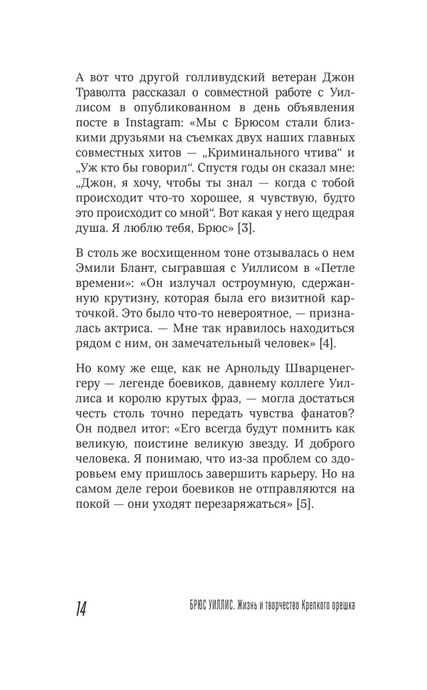 Bruce Willis. Elu ja looming Karmist pähklitest