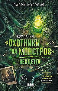 Koerakutsuja: Vendetta