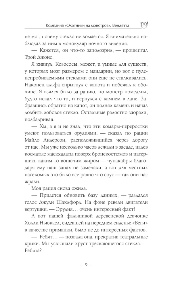 Koerakutsuja: Vendetta