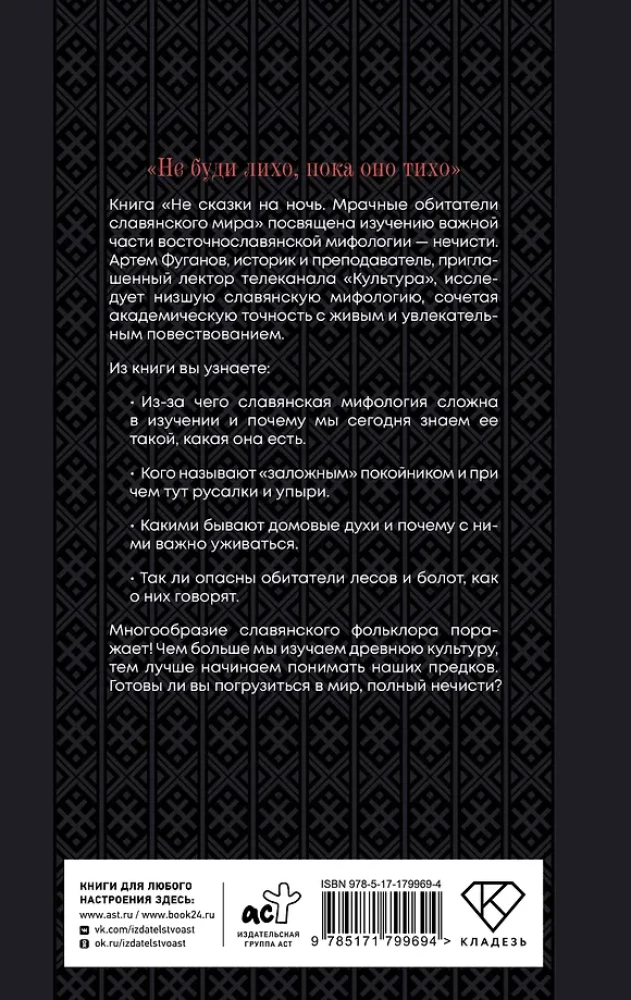 Keine Märchen für die Nacht. Die düsteren Bewohner der slawischen Welt