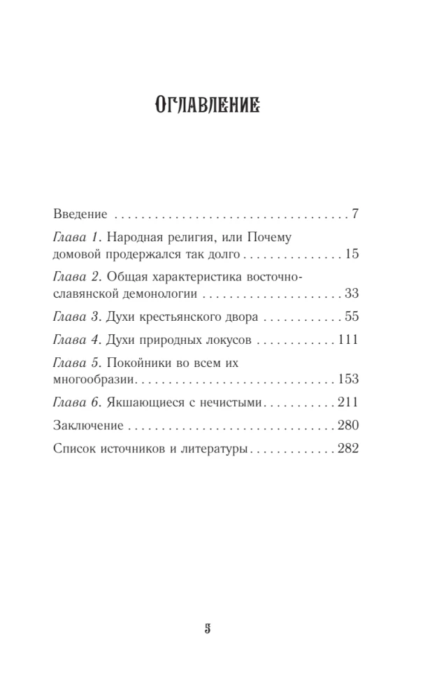 Keine Märchen für die Nacht. Die düsteren Bewohner der slawischen Welt