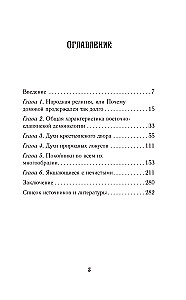 Keine Märchen für die Nacht. Die düsteren Bewohner der slawischen Welt