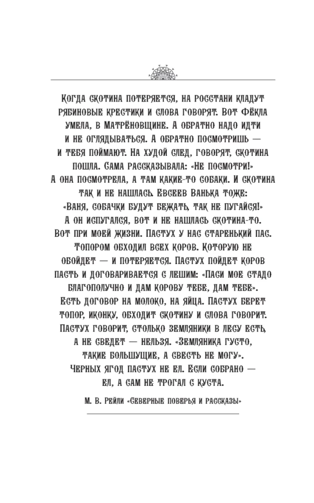 Keine Märchen für die Nacht. Die düsteren Bewohner der slawischen Welt