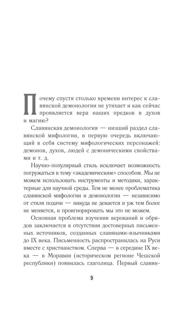 Keine Märchen für die Nacht. Die düsteren Bewohner der slawischen Welt