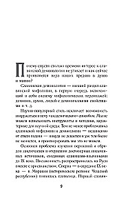 Keine Märchen für die Nacht. Die düsteren Bewohner der slawischen Welt