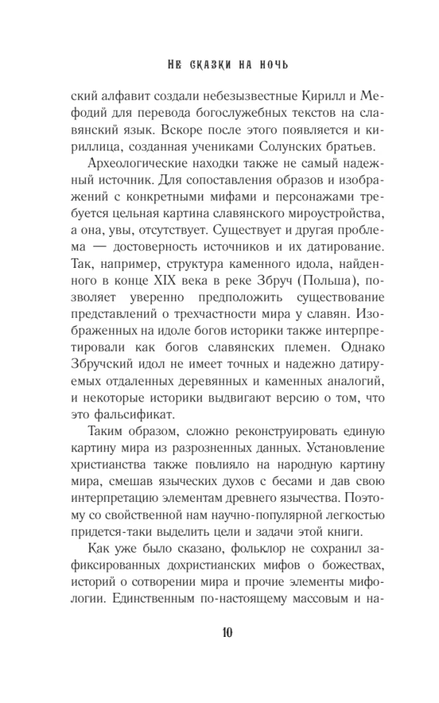 Keine Märchen für die Nacht. Die düsteren Bewohner der slawischen Welt