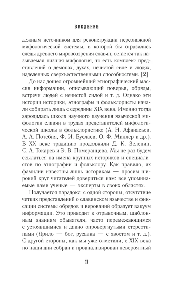 Keine Märchen für die Nacht. Die düsteren Bewohner der slawischen Welt