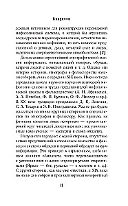 Keine Märchen für die Nacht. Die düsteren Bewohner der slawischen Welt