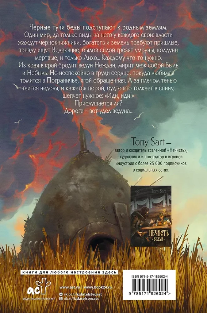 The Unclean. The Villain. Book 1