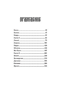 The Unclean. The Villain. Book 1