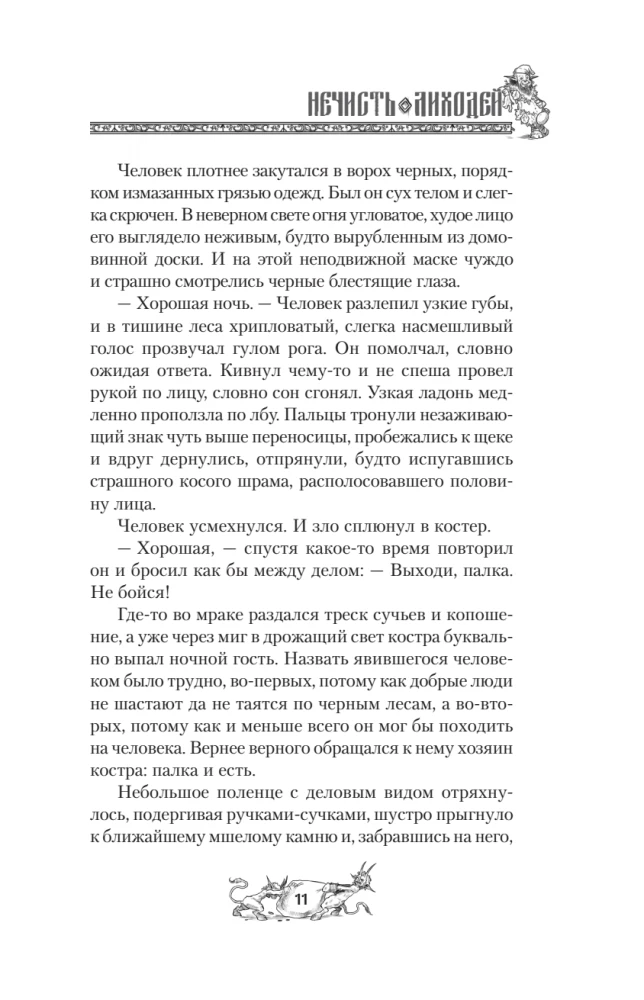 The Unclean. The Villain. Book 1