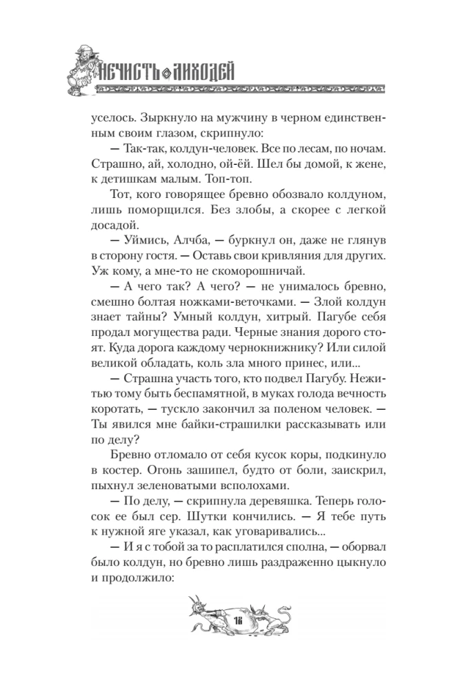 The Unclean. The Villain. Book 1