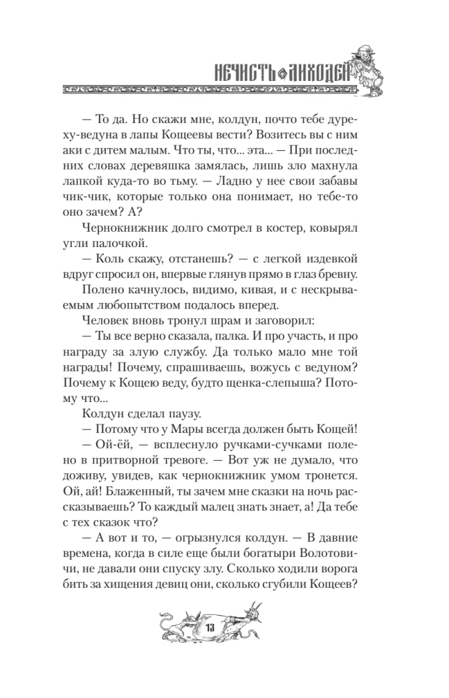 The Unclean. The Villain. Book 1