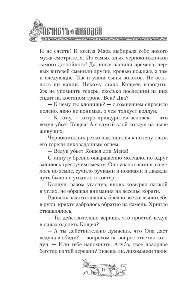 The Unclean. The Villain. Book 1