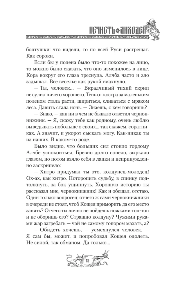 The Unclean. The Villain. Book 1