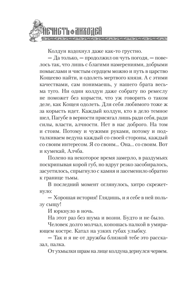 The Unclean. The Villain. Book 1