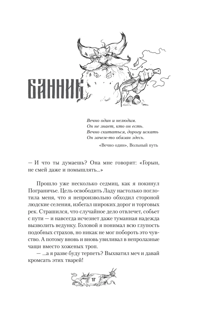 The Unclean. The Villain. Book 1