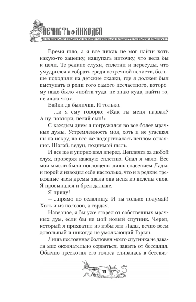 The Unclean. The Villain. Book 1