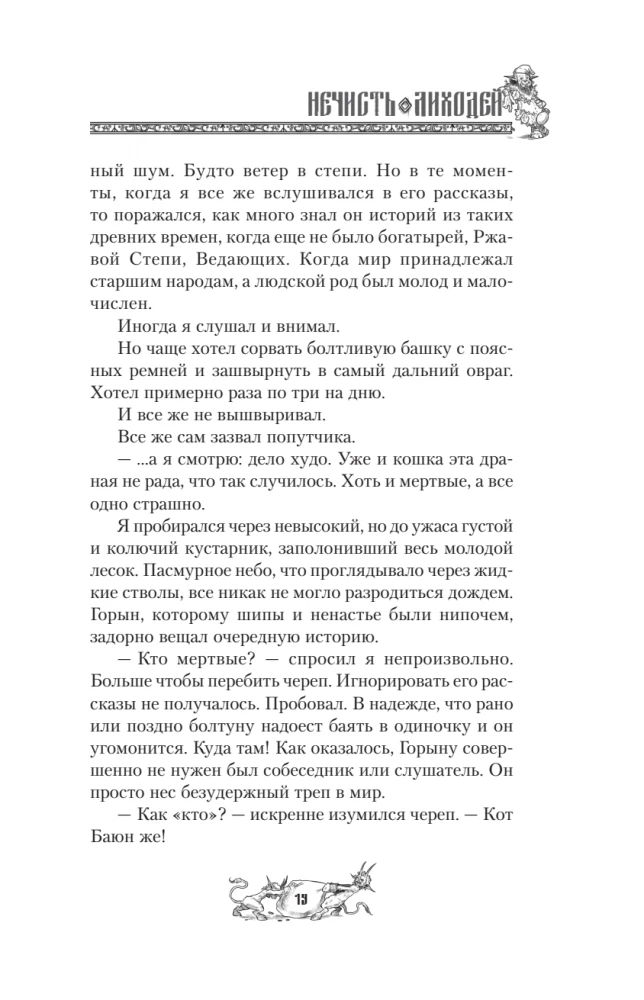 The Unclean. The Villain. Book 1