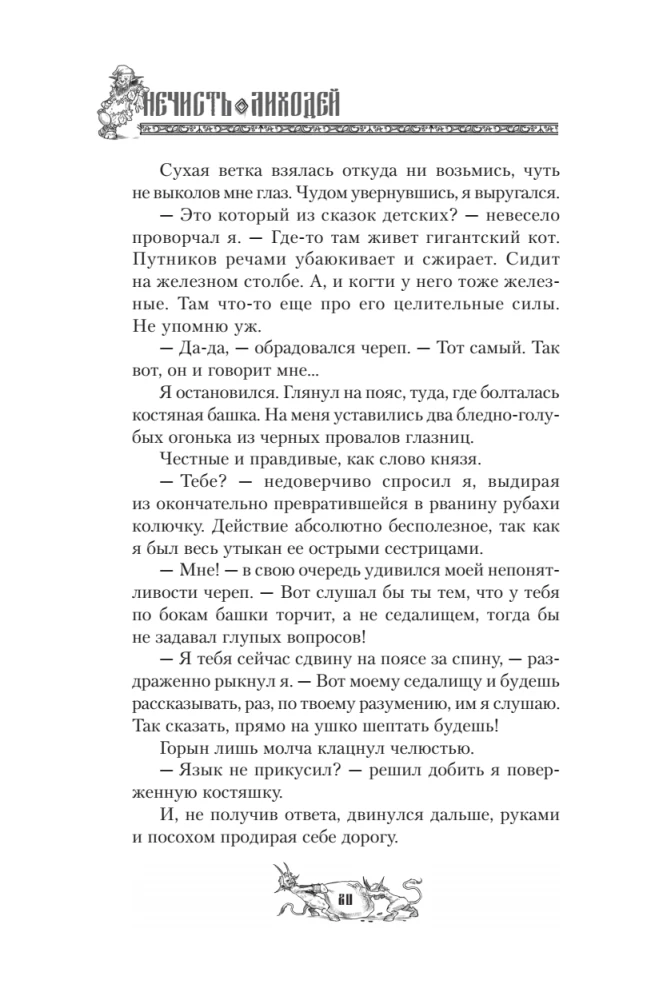 The Unclean. The Villain. Book 1