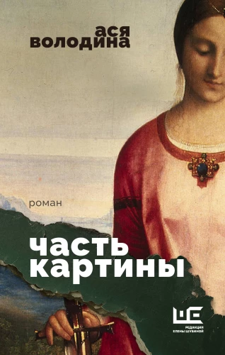 Part of the Picture
