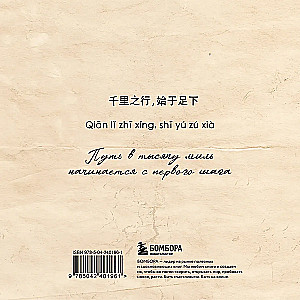 Hiina sõnade kirjutamise sõnaraamat