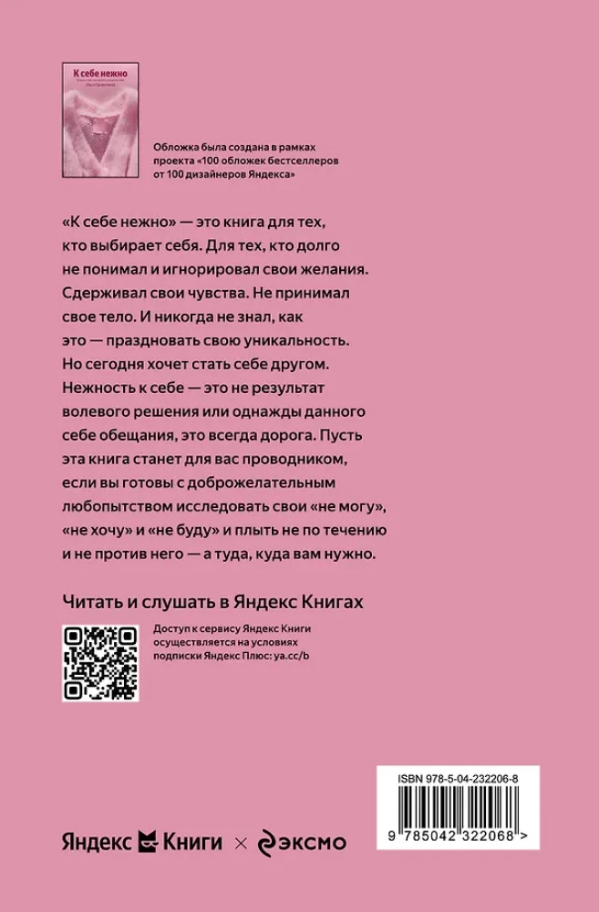 Hellalt enda poole. Raamat sellest, kuidas hinnata ja kaitsta ennast