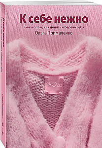 Hellalt enda poole. Raamat sellest, kuidas hinnata ja kaitsta ennast