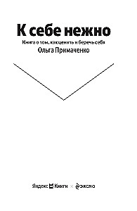 Hellalt enda poole. Raamat sellest, kuidas hinnata ja kaitsta ennast