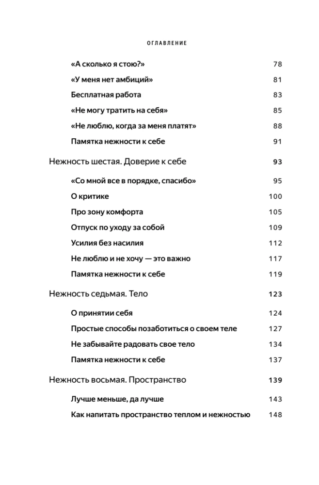 Hellalt enda poole. Raamat sellest, kuidas hinnata ja kaitsta ennast