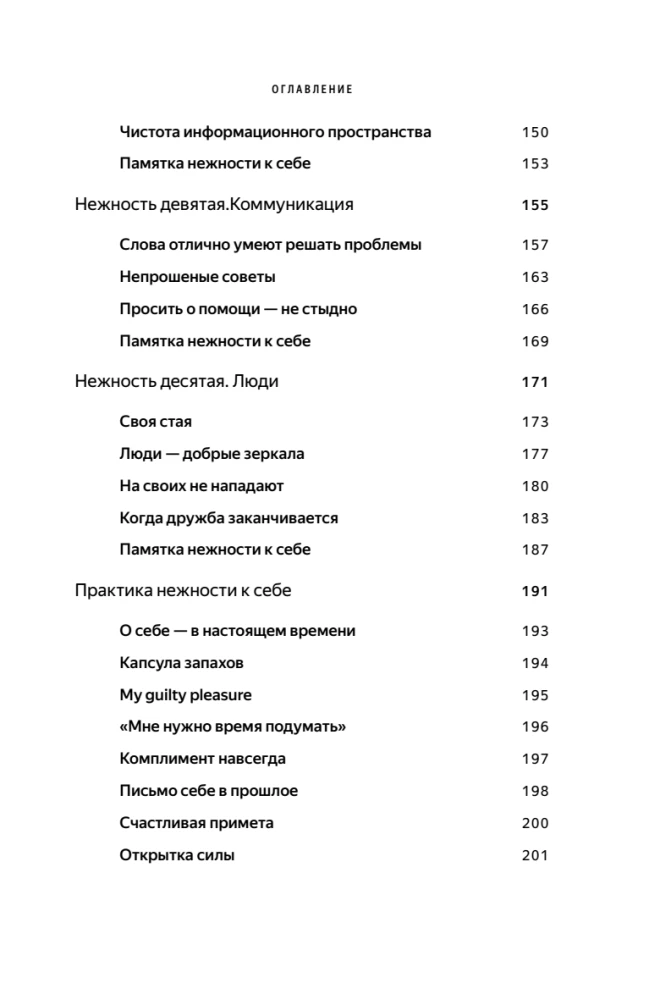 Hellalt enda poole. Raamat sellest, kuidas hinnata ja kaitsta ennast