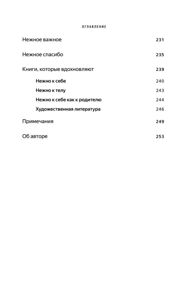 Hellalt enda poole. Raamat sellest, kuidas hinnata ja kaitsta ennast