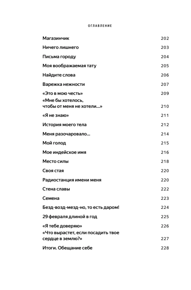 Hellalt enda poole. Raamat sellest, kuidas hinnata ja kaitsta ennast