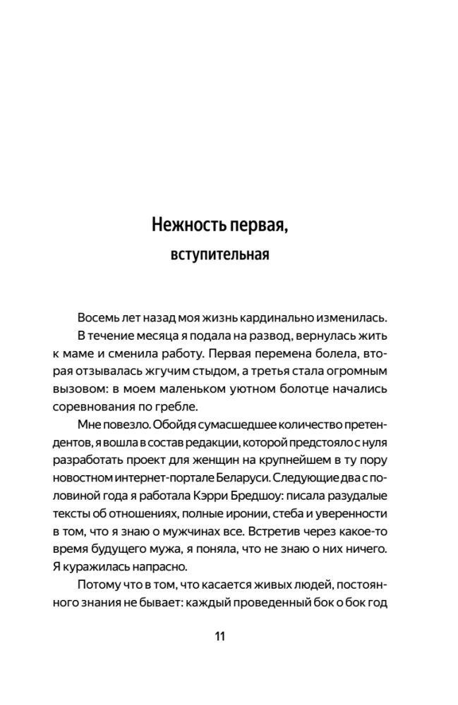 Hellalt enda poole. Raamat sellest, kuidas hinnata ja kaitsta ennast