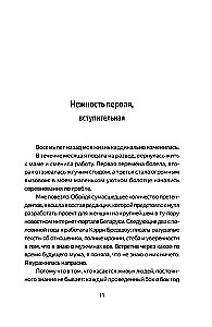 Hellalt enda poole. Raamat sellest, kuidas hinnata ja kaitsta ennast