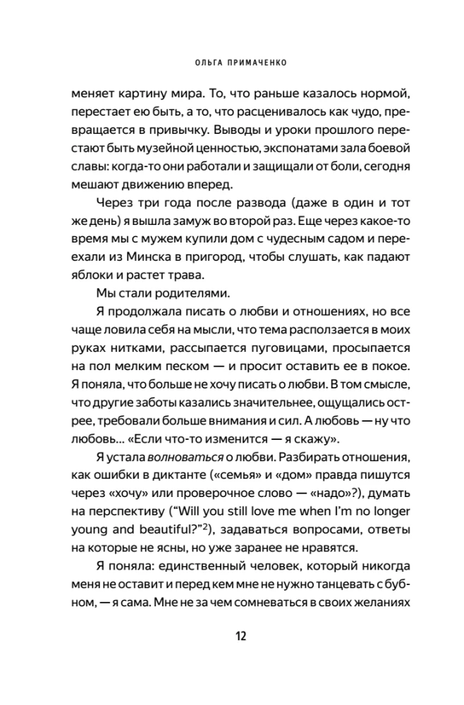 Hellalt enda poole. Raamat sellest, kuidas hinnata ja kaitsta ennast