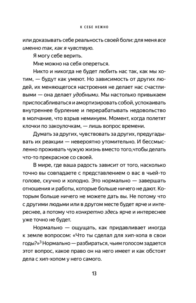 Hellalt enda poole. Raamat sellest, kuidas hinnata ja kaitsta ennast