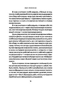 Hellalt enda poole. Raamat sellest, kuidas hinnata ja kaitsta ennast