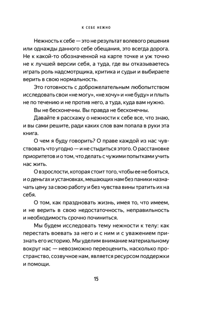 Hellalt enda poole. Raamat sellest, kuidas hinnata ja kaitsta ennast