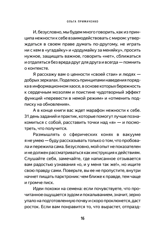 Hellalt enda poole. Raamat sellest, kuidas hinnata ja kaitsta ennast