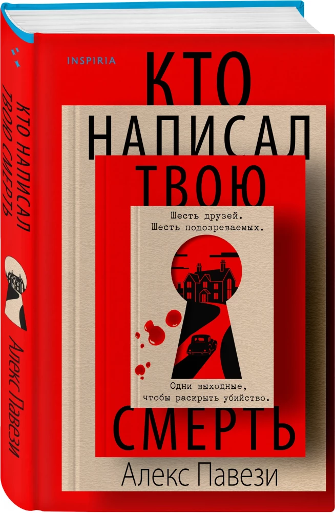 Kas uzrakstīja tavu nāvi