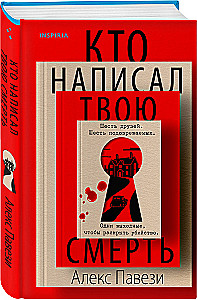 Kas uzrakstīja tavu nāvi