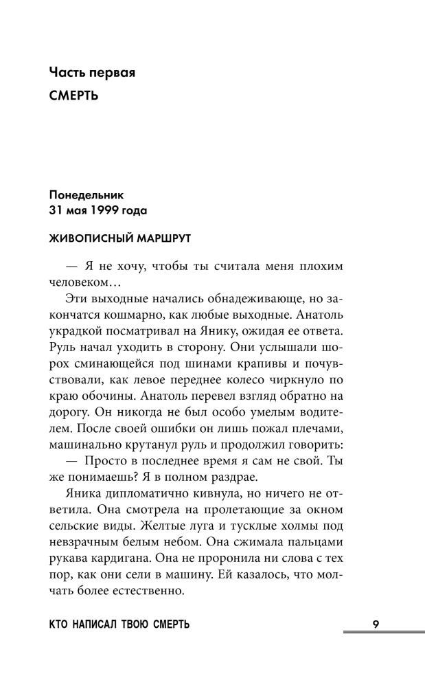 Kas uzrakstīja tavu nāvi