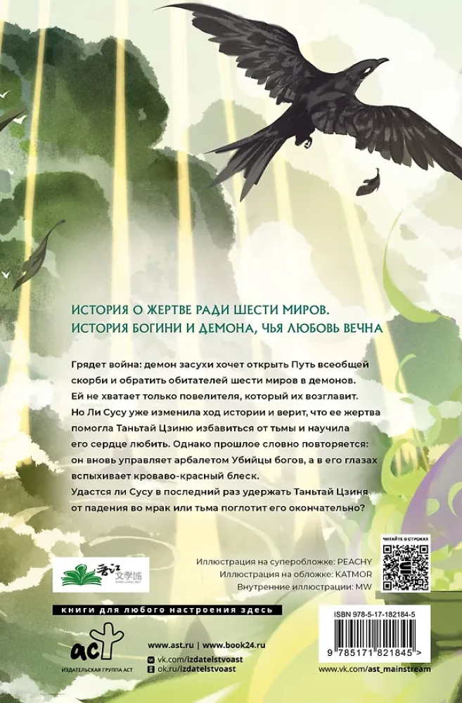 Kerge kuu tuhk. Raamat 4