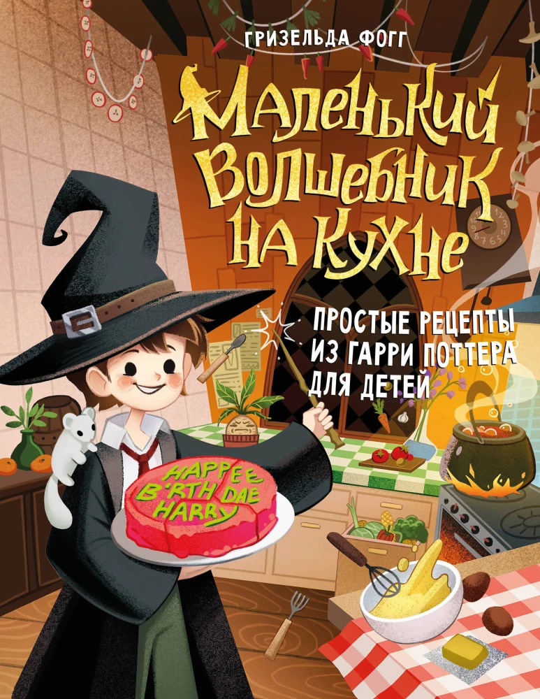 Little Wizard in the Kitchen. Simple Recipes from Harry Potter for Kids
